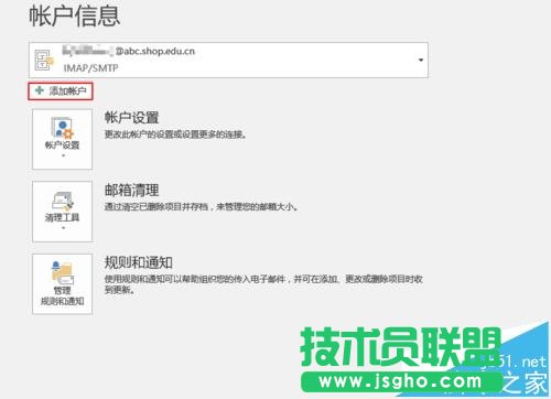 Outlook怎么添加微軟官方郵箱?   三聯