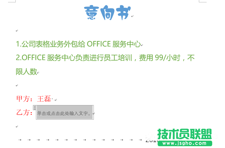 如何設置Word只允許修改能改的區域 三聯