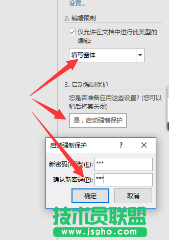 如何設置Word只允許修改能改的區域