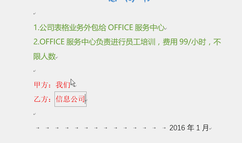 如何設置Word只允許修改能改的區域