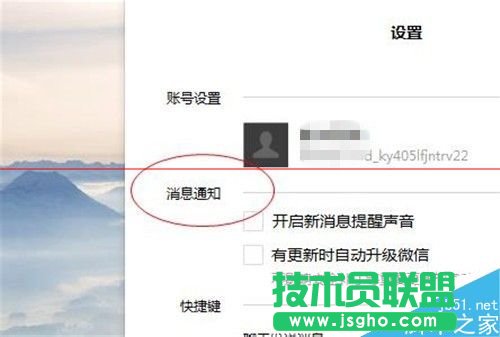 微信電腦版開啟和關閉新消息通知的方法