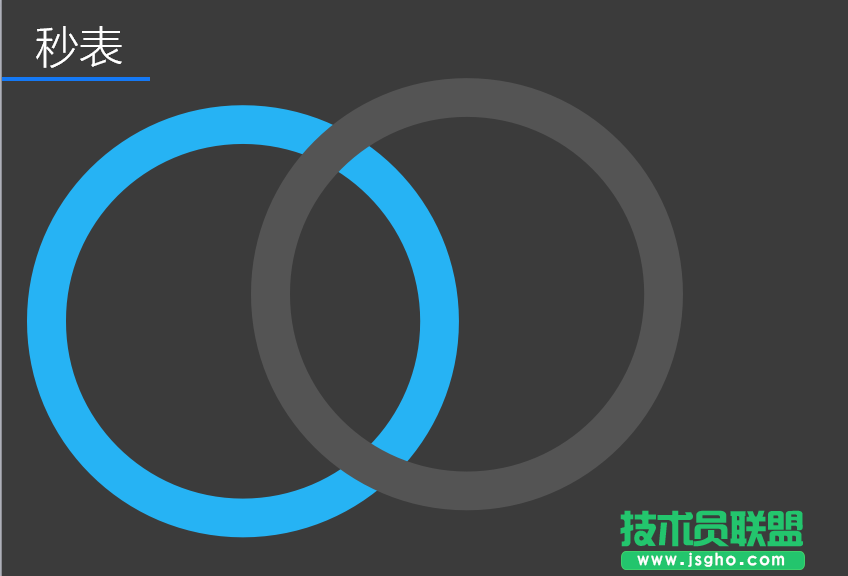 PPT如何設計出Win8風格的秒表