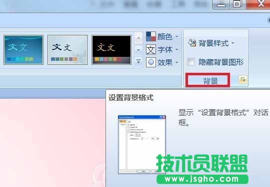 PPT如何把圖片用作背景 三聯