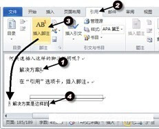 word如何快速插入腳注說明？  三聯