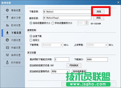酷狗音樂選項設(shè)置