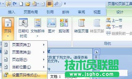 Word如何從第四頁正文開始設置頁碼