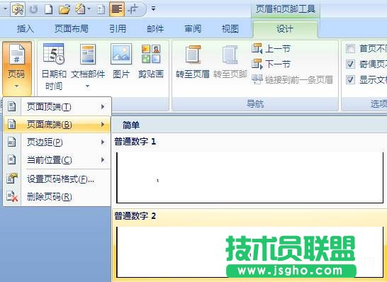 Word如何從第四頁正文開始設置頁碼