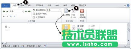 word文檔中怎么將各章節(jié)合并到同一主文檔? 三聯(lián)