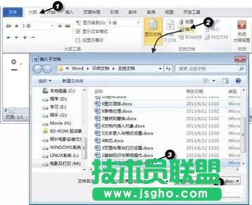 word文檔中怎么將各章節(jié)合并到同一主文檔?