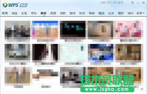 WPS熱點怎么永久關閉