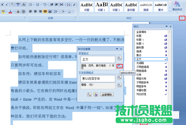 Word如何調(diào)整段落左側(cè)縮進(jìn)為0字符？  三聯(lián)