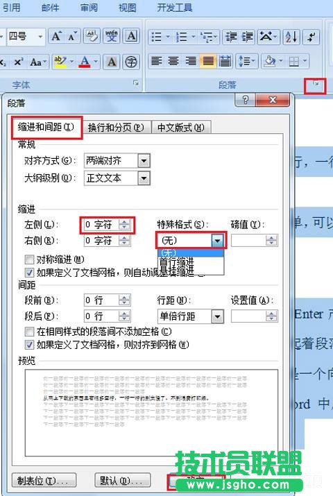 Word如何調(diào)整段落左側(cè)縮進(jìn)為0字符？
