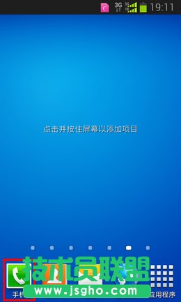 三星手機通話音量如何設置 三聯