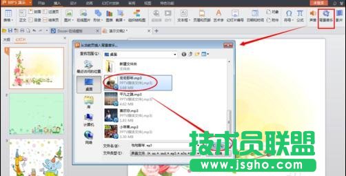 wps怎樣設置ppt背景音樂