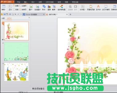 wps怎樣設置ppt背景音樂