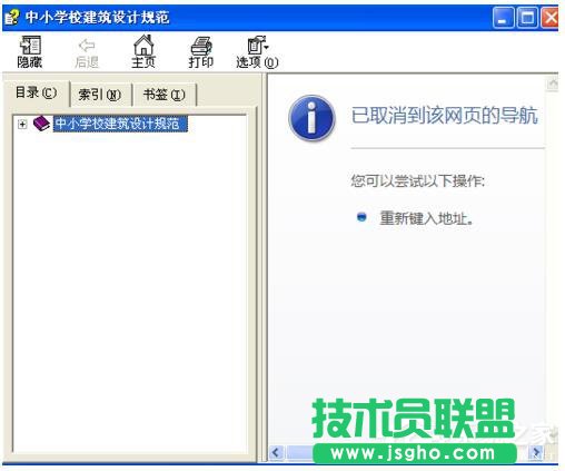 修復XP系統已取消到該網頁的導航的問題