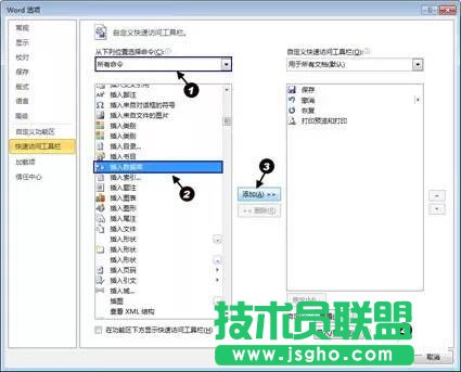 如何將文本文件中的數據導入Word中并生成表格