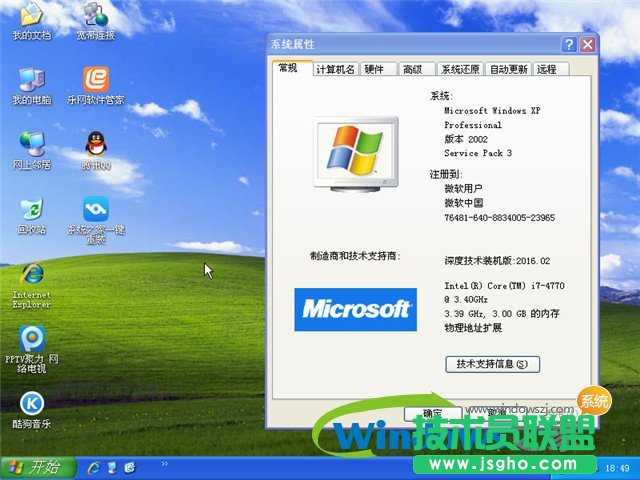 深度系統32旗艦版安裝系統(3)