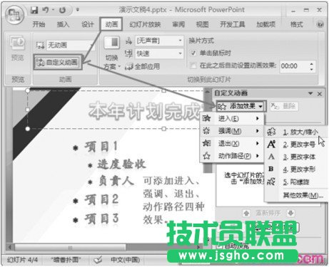 PowerPoint教程之設置自定義動畫
