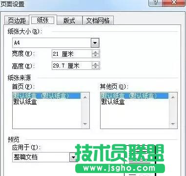 Word怎么制作通用的公文頁面模板  三聯