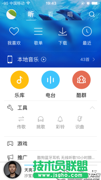 酷狗音樂怎么設置蘋果手機鈴聲 三聯