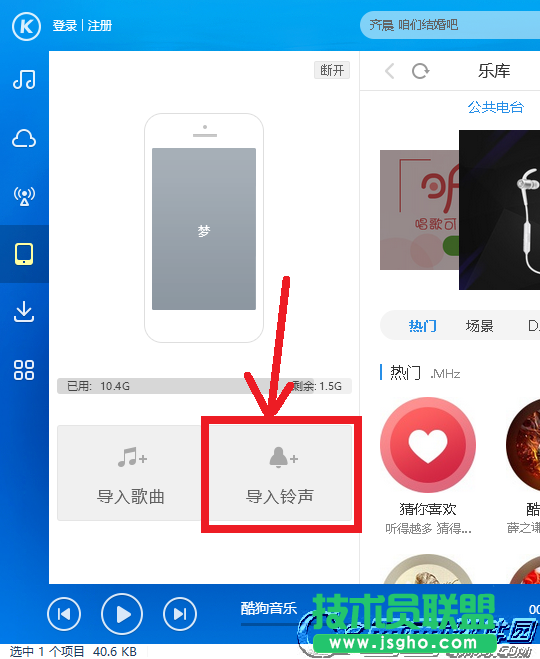 酷狗音樂怎么設置蘋果手機鈴聲