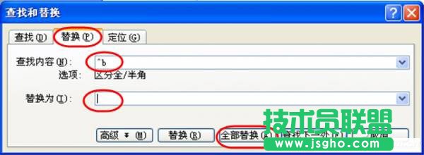 如何用Ctrl+H快捷鍵玩轉Word特殊替換