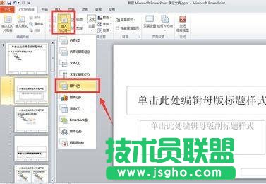 ppt中怎么把所有圖片格式設置一致