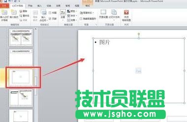 ppt中怎么把所有圖片格式設置一致