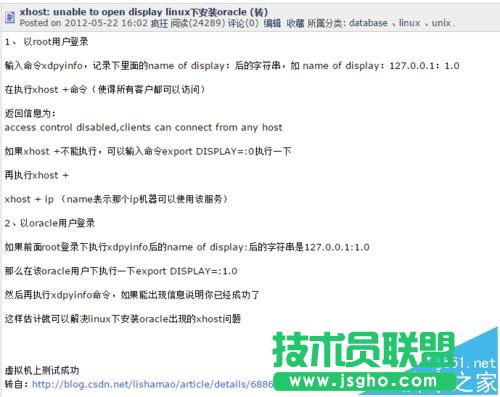 linux下xhost命令報錯:unable to open display的解決辦法