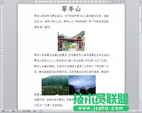 Word如何刪除文檔中所有嵌入式圖片   三聯