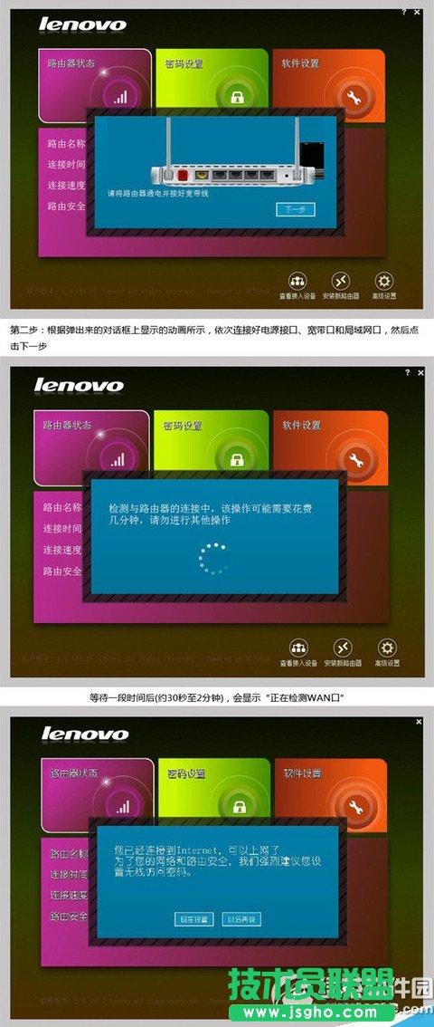 聯想無線路由管理助手怎么用？聯想無線路由管理助手使用方法2