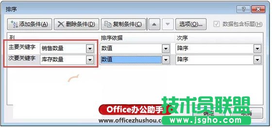 數據透視表中的多條件排序的技巧
