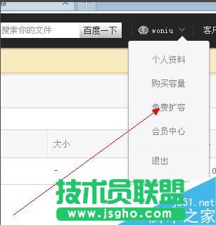 怎樣免費擴充百度云盤內存 三聯