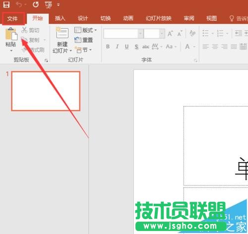 PPT2016怎么添加形狀運算工具 三聯