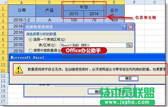 使用Excel數據透視表的常見問題  三聯