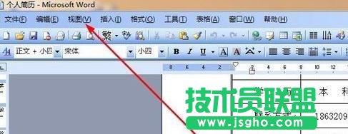 word如何放大和縮小文檔的顯示比例 三聯