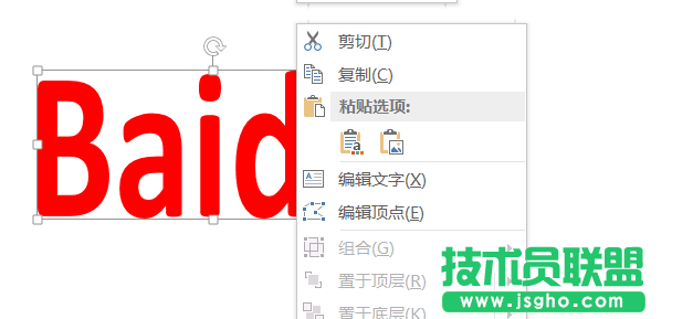 PowerPoint如何使用布爾運算繪制個性化文字