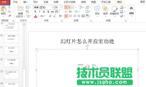 ppt怎么開啟宏功能 三聯