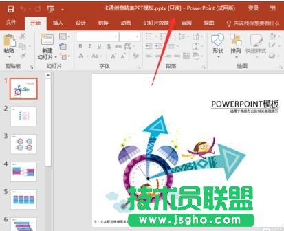 如何在ppt2016中設置為只讀模式