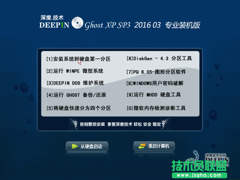 深度xp 64位系統安裝方法圖文教程(5)