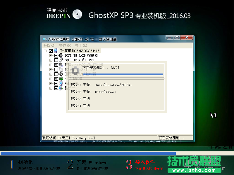 深度xp 64位系統安裝方法圖文教程(11)