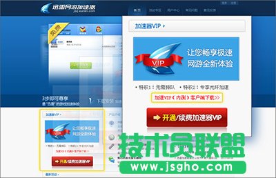 迅雷網游加速器