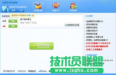 迅雷網游加速器