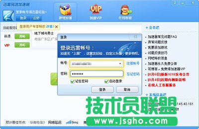 迅雷網游加速器