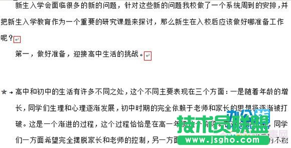 WPS中文章段落格式設置失效怎么辦
