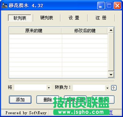 移花接木軟件怎么用？  三聯