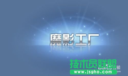 魔影工廠軟件怎么設置視頻 三聯(lián)