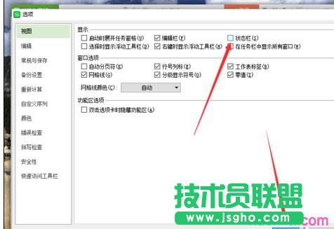 wps表格中怎樣隱藏狀態欄