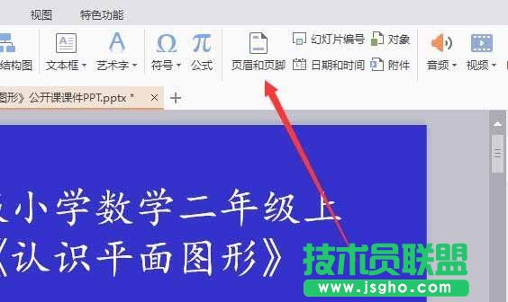 ppt幻燈片怎么快批量刪除頁腳頁眉內容